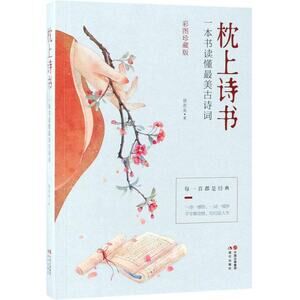 Poems in Bedtime Understanding the Most Beautiful Poems with Pictures, Collector